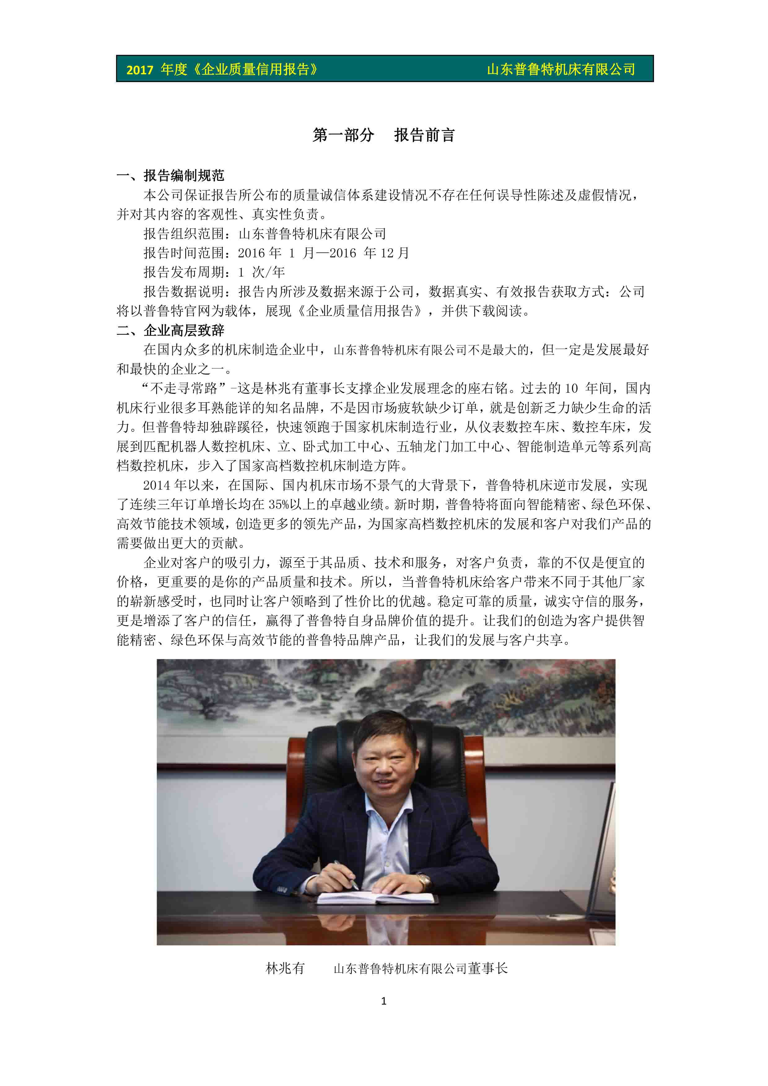 草莓视频旧址www在线機��?2017 年（nián）度《企（qǐ）業質量信用報告��?- 副本（běn）_2.jpg