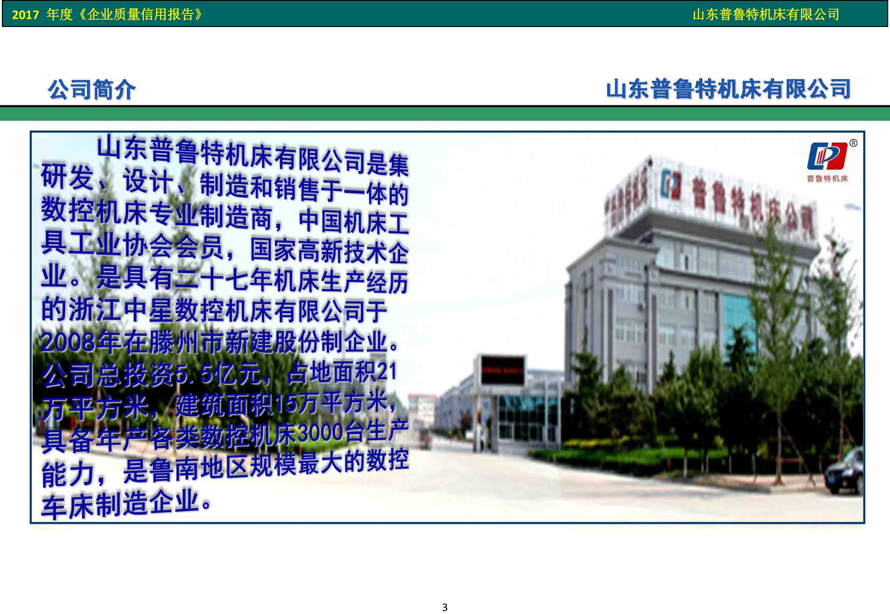 草莓视频旧址www在线機床-2017 年度《企業質量信（xìn）用報告（gào）》 - 副本_4.jpg