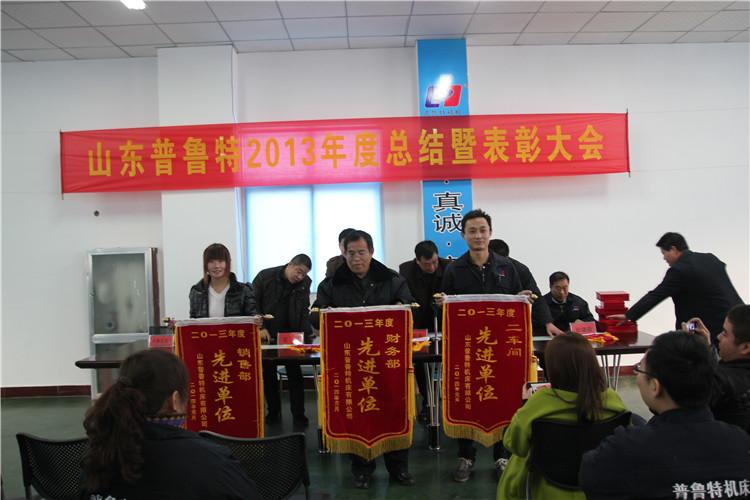 草莓视频旧址www在线2013年表彰大會及2014年規劃